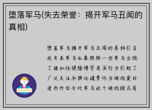 堕落军马(失去荣誉：揭开军马丑闻的真相)