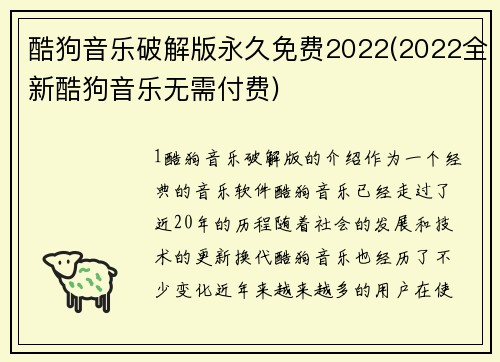 酷狗音乐破解版永久免费2022(2022全新酷狗音乐无需付费)