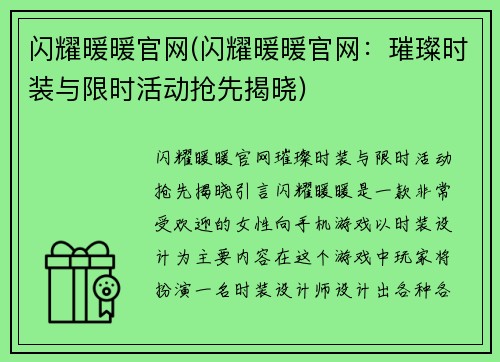 闪耀暖暖官网(闪耀暖暖官网：璀璨时装与限时活动抢先揭晓)