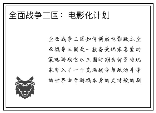 全面战争三国：电影化计划